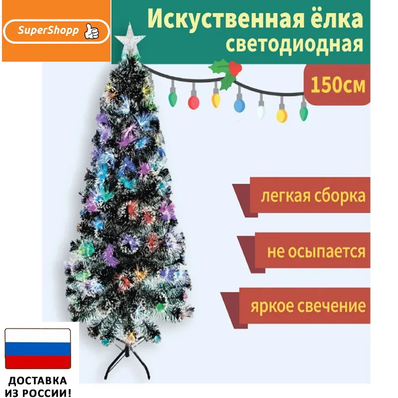 Новогодняя Искусственная Ель со светодиодами Елка Сосна Ёлочка 150 см | Дом и сад