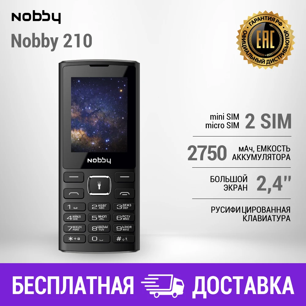 Мобильный телефон Nobby 210 2 симкарты ThreadX камера фотокамера цветной дисплей |