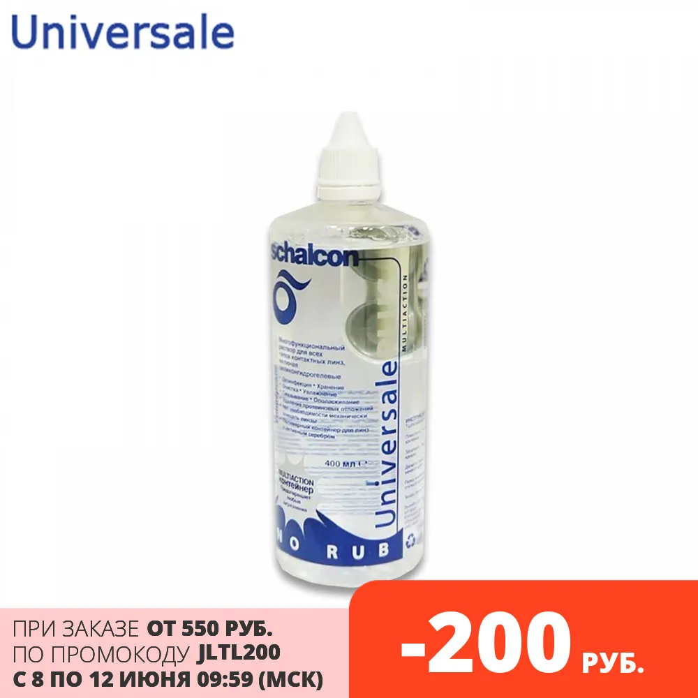 Раствор Universale Plus MultiFormula (400 мл) + контейнер|Жидкость для ухода| |