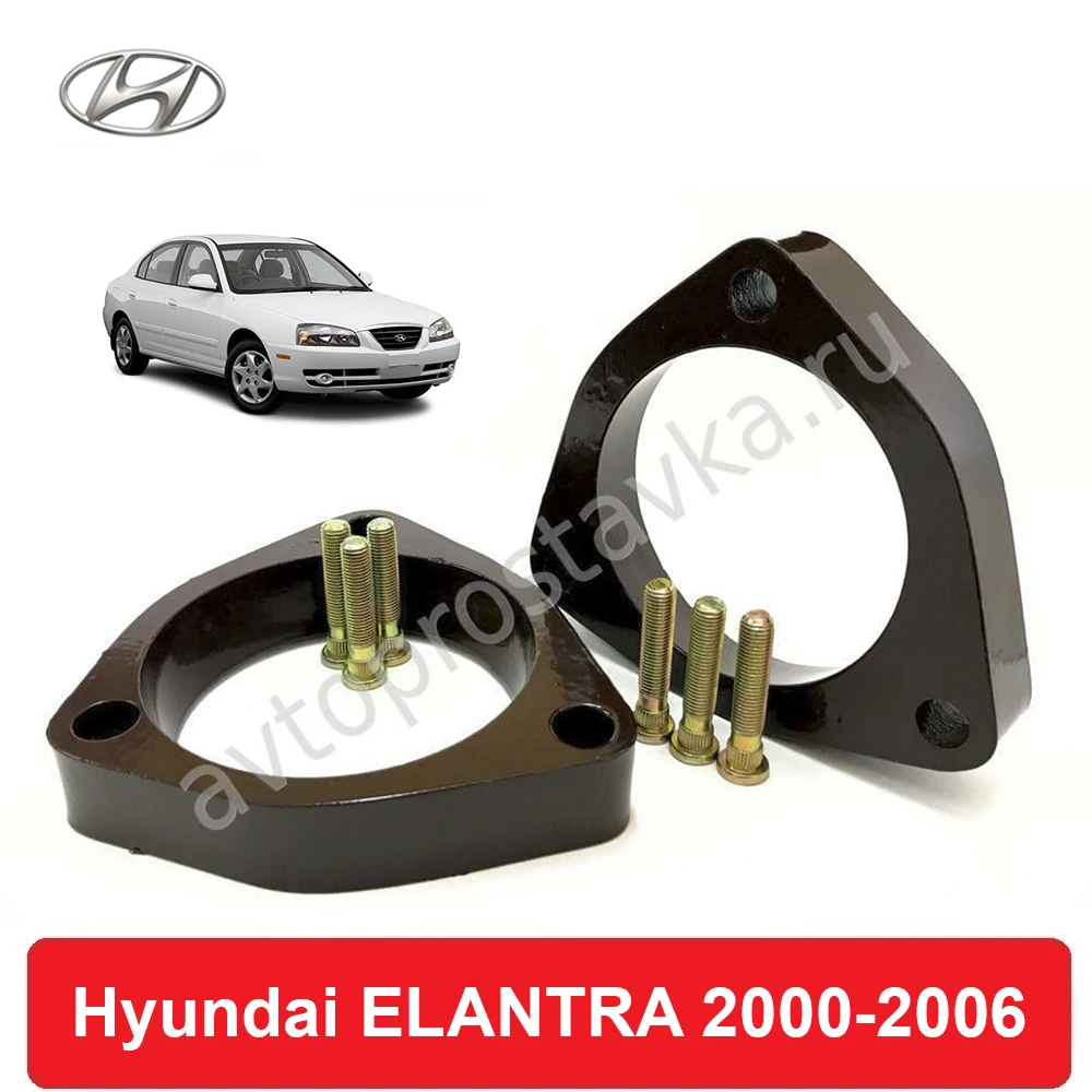 Передние проставки Hyundai ELANTRA 2000-2006 для увеличения клиренса алюминий в комплекте