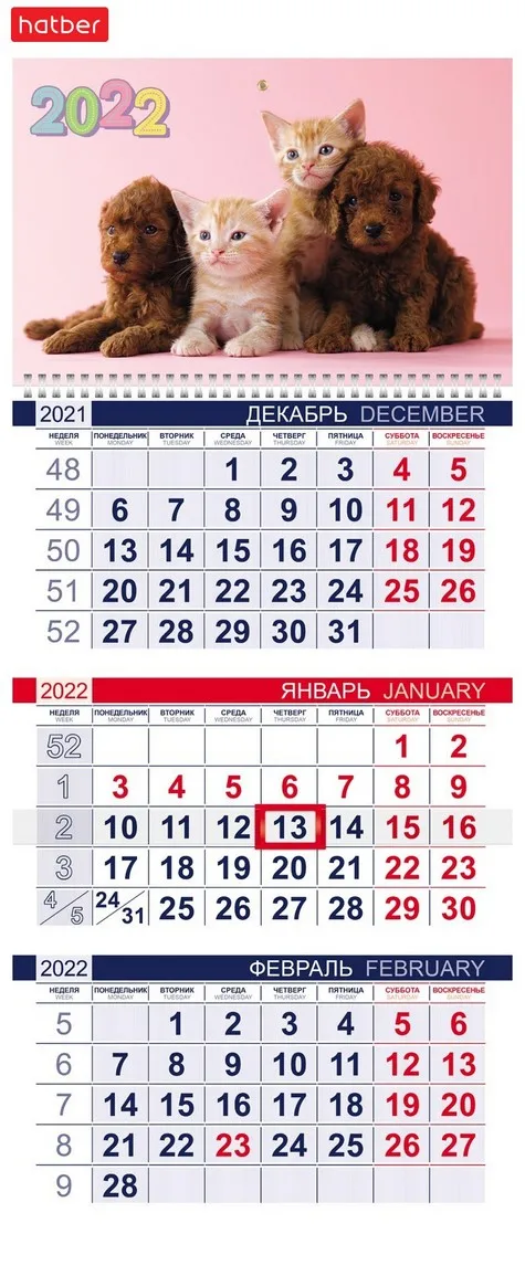 Календарь квартальный 2022 г. Эконом 3 блока 1 гребень цветной блок с бегунком Hatber |
