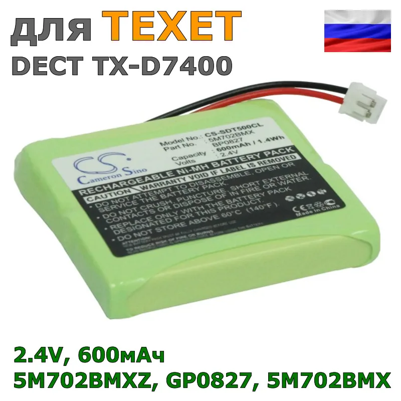 Аккумулятор для TEXET DECT TX D7400 ( 5M702BMXZ GP0827 5M702BMX GP0|Запчасти и аксессуары раций| |