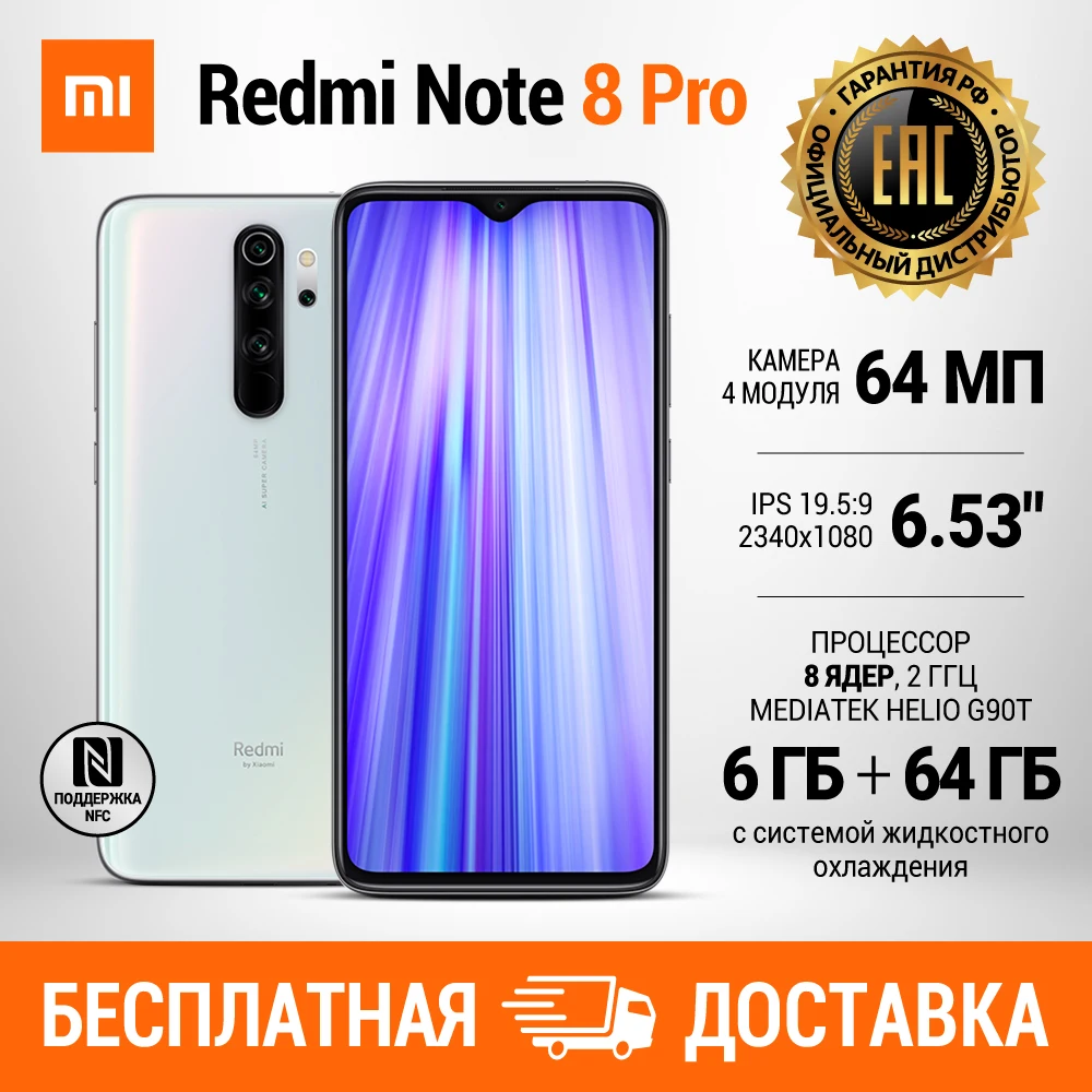 Redmi Note 8 Pro RU 6+64 Pearl White|РОСТЕСТ|Быстрая доставка|Белый|Мощный процессор HELIO