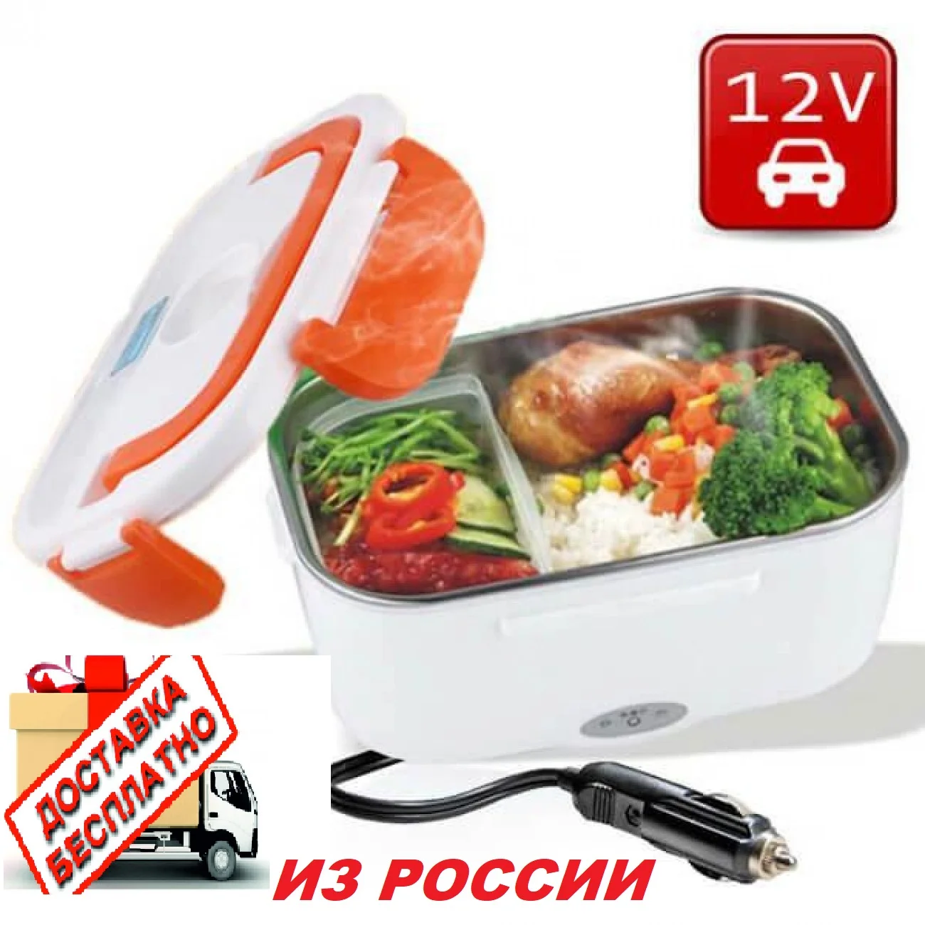 Ланч бокс 12V 220V автомобильный ланч с подогревом контейнер для обеда портативный |