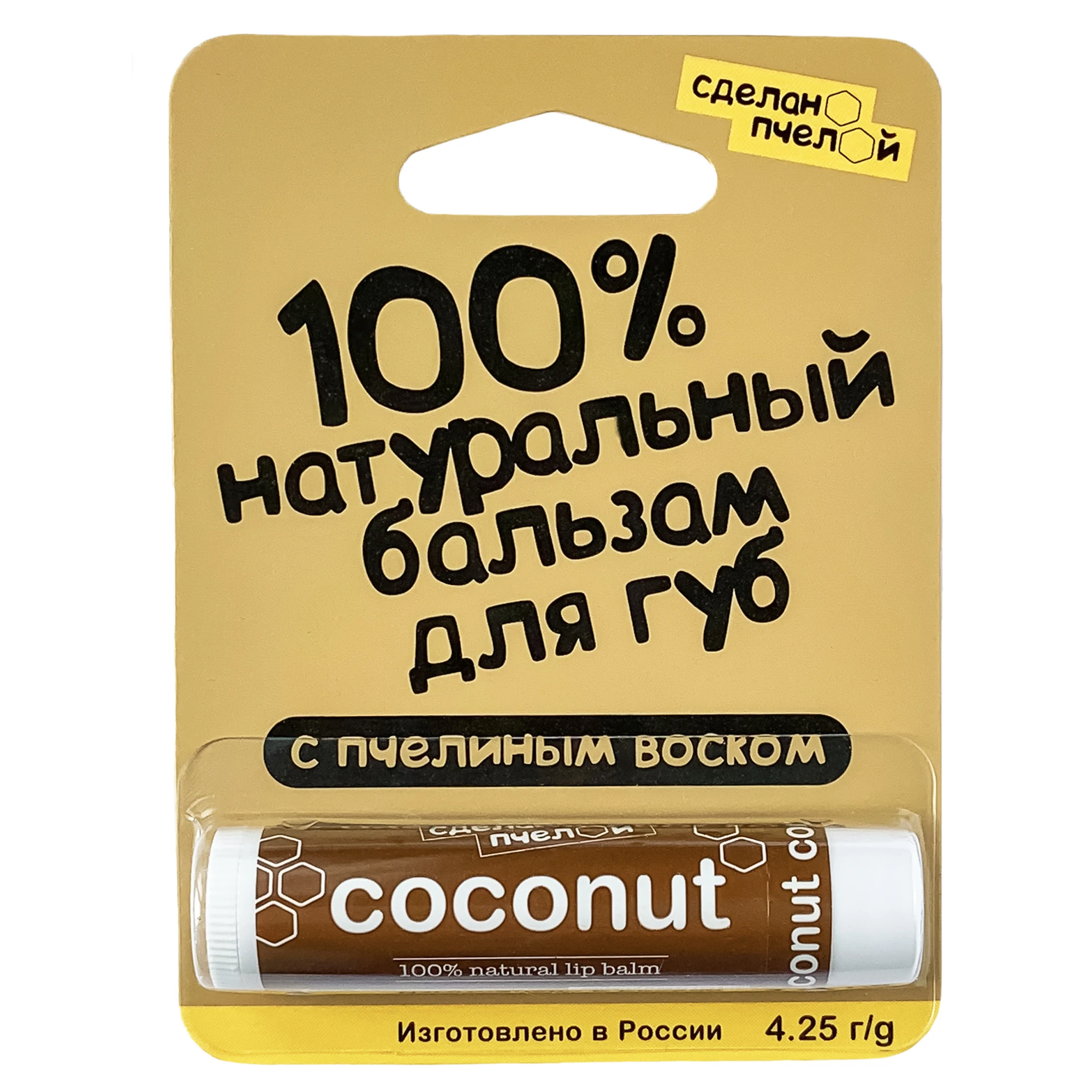 ТМ "Сделанопчелой" На 100% натуральный бальзам для губ с пчелиным воском