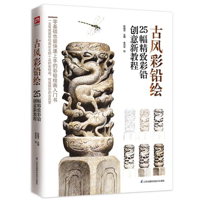 Antique Colored Pencil Drawing Creative Tutorial 25 Exquisite Paintings for Beginners Chinese Version Art Book
Antique Colored Pencil Drawing Creative Tutorial 25 Exquisite Paintings for Beginners Chinese Version Art Book