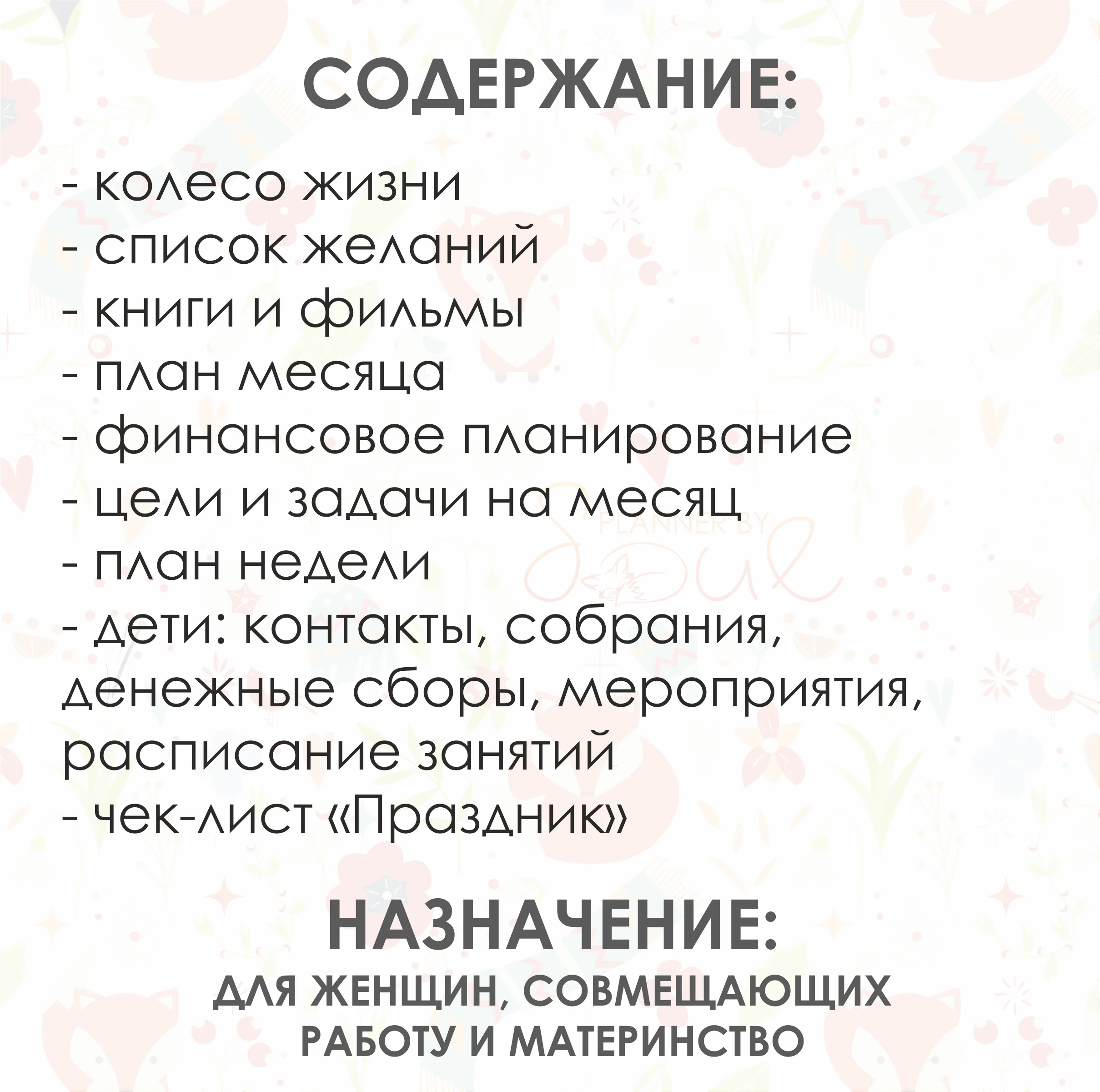 Планер для SuperМамы (ежеденельник работающих мам) формат А5 (15 на 21 см) 372 стр.
