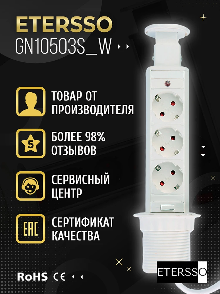 Выдвижная встраиваемая розетка, розеточный блок на 3 розетки, ETERSSO RUFH WHITE, провод 1,8м с вилкой, белый, вертикальный
Выдвижная встраиваемая розетка, розеточный блок на 3 розетки, ETERSSO RUFH WHITE, провод 1,8м с вилкой, белый, вертикальный