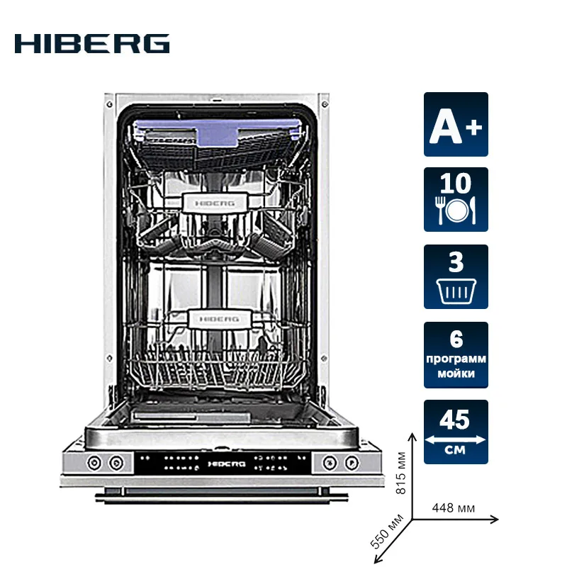Посудомоечная машина Hiberg I46 1030 встраиваемая 3 корзины 10 комплектов посуды Класс А+
