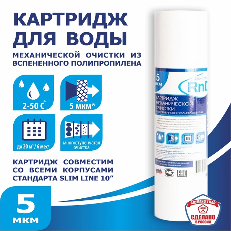 Фильтр для воды 5 мкм Картридж 10 SL полипропиленовый холодной PP-10SL-5 | Бытовая