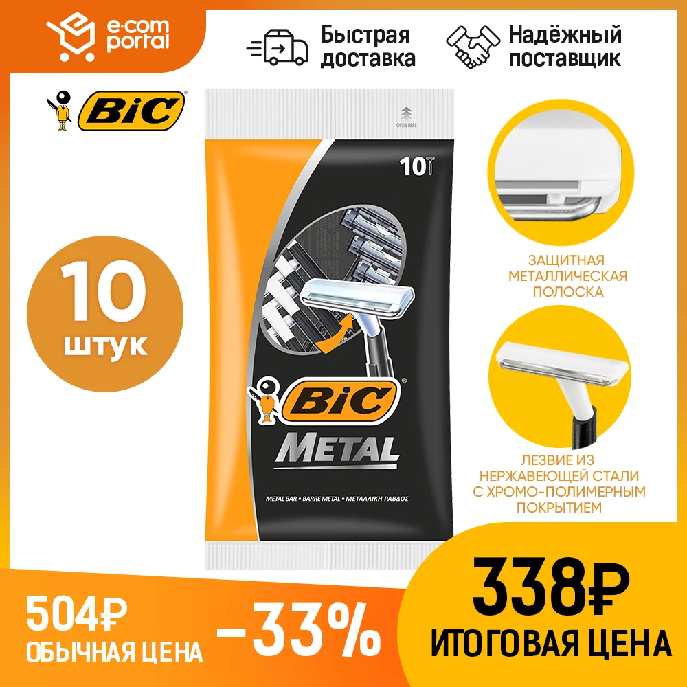 Бритва мужская одноразовая Bic станок для бритья бритвы мужчин 10 шт | Красота и