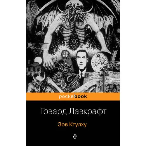 Зов Ктулху|Фантастика и фэнтези| |