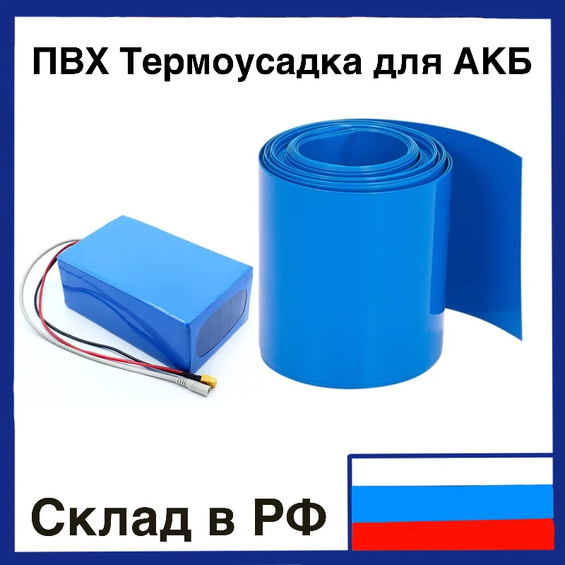 Термоусадочный рукав пвх (PVC) для упаковки аккумуляторов | Электронные компоненты