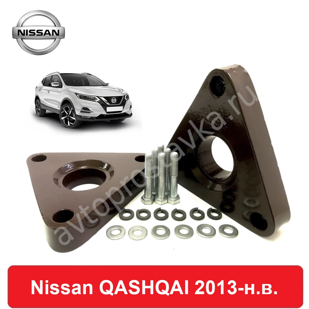 Передние проставки Nissan QASHQAI (J11) 2013-наст.время для увеличения клиренса алюминий в