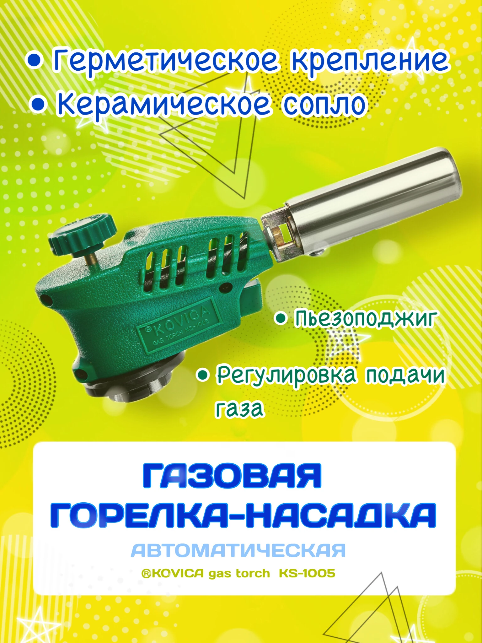 Газовая горелка портативная зеленая Kovica с пьезоподжигом регулировкой подачи