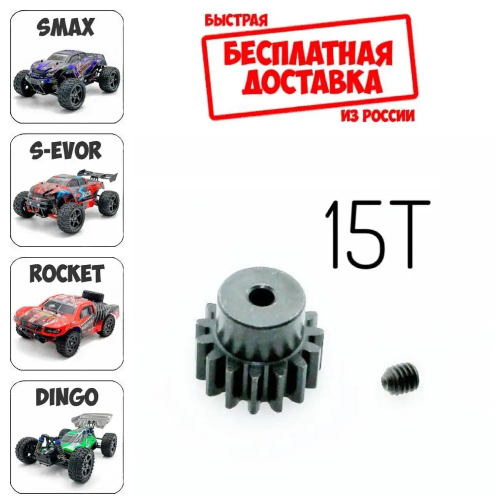 G5715 Оригинальная ведущая шестерня 15T зубцов на двигатель для Remo Hobby 1/16 Smax S-Evor Rocket