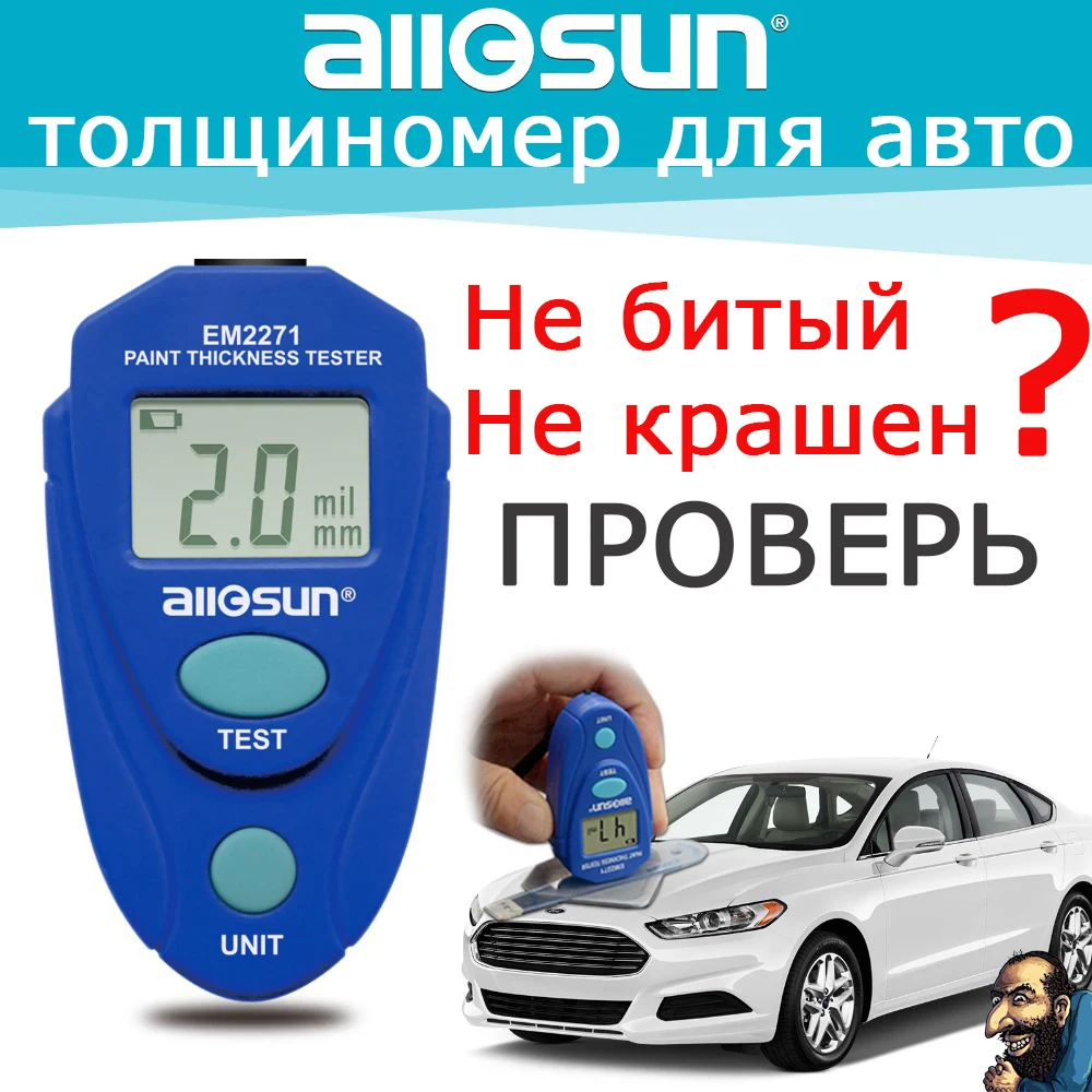 Толщиномер EM2271 для проверки лакокрасочного покрытия авто чёрных и цветных