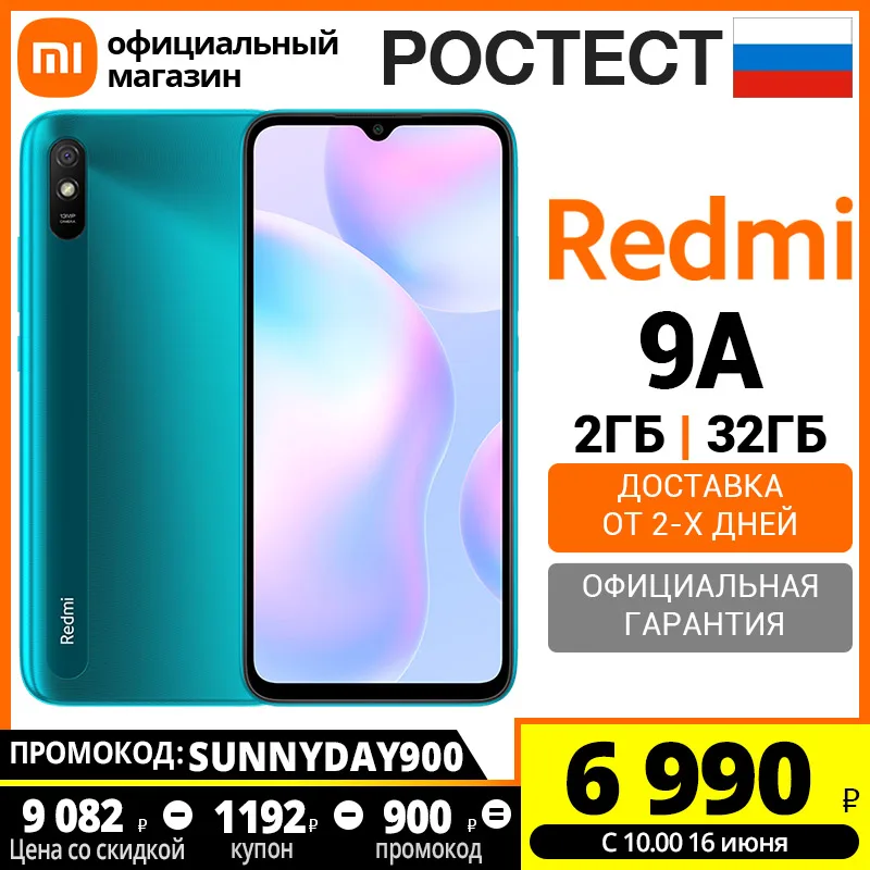 Смартфон Xiaomi Redmi 9A 2 + 32ГБ (Российская официальная гарантия)