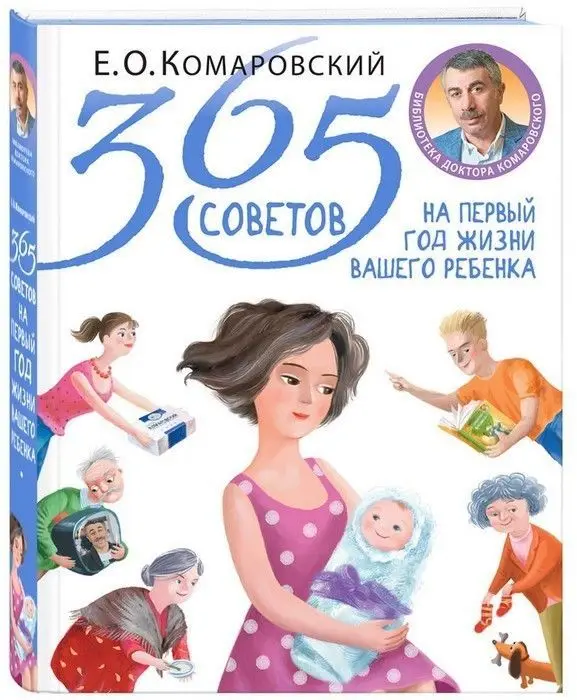 365 советов на первый год жизни вашего ребенка | Канцтовары для офиса и дома