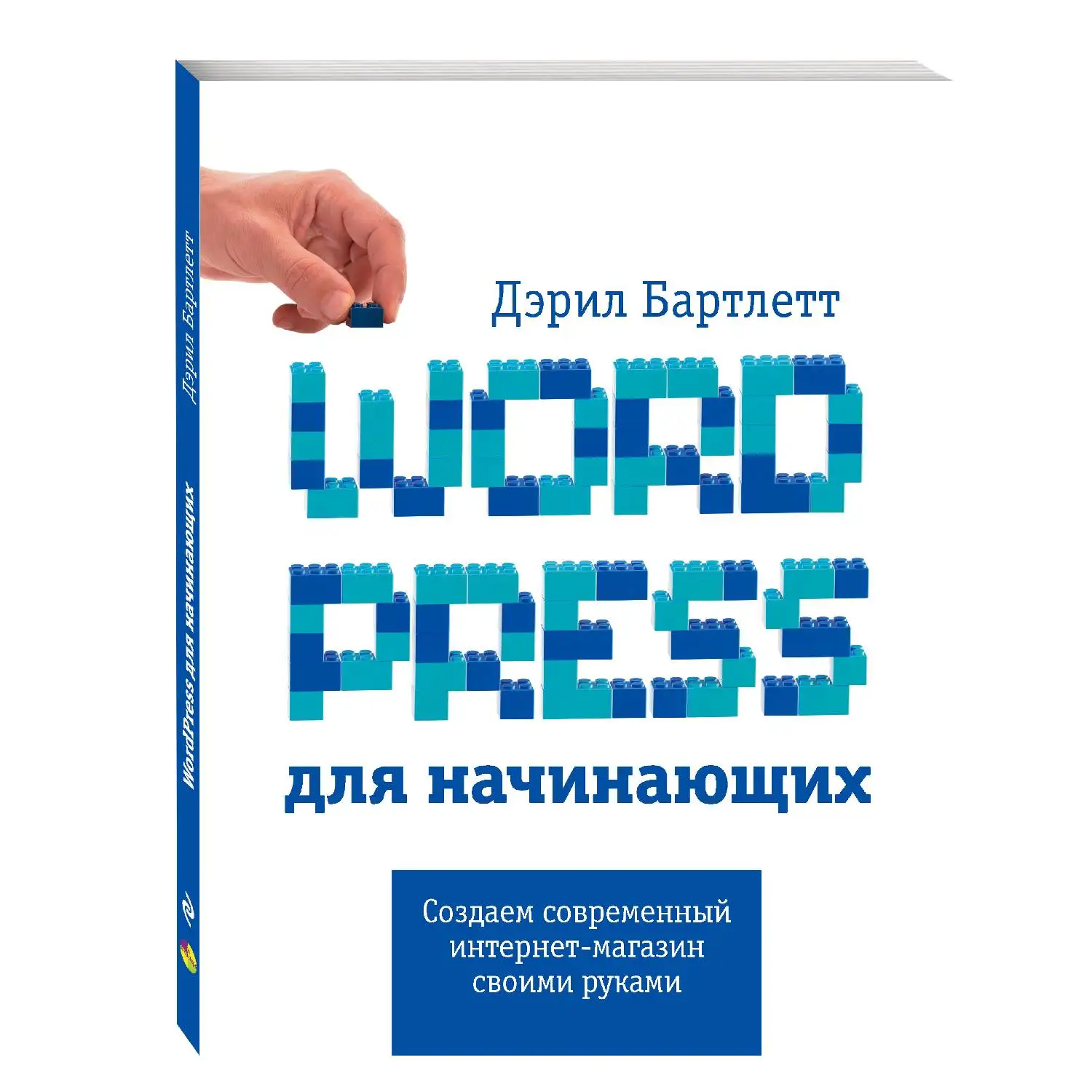 Wordpress для начинающих. Дэррил Бартлет (978 5 699 81412 1)|Компьютеры и технологии| |