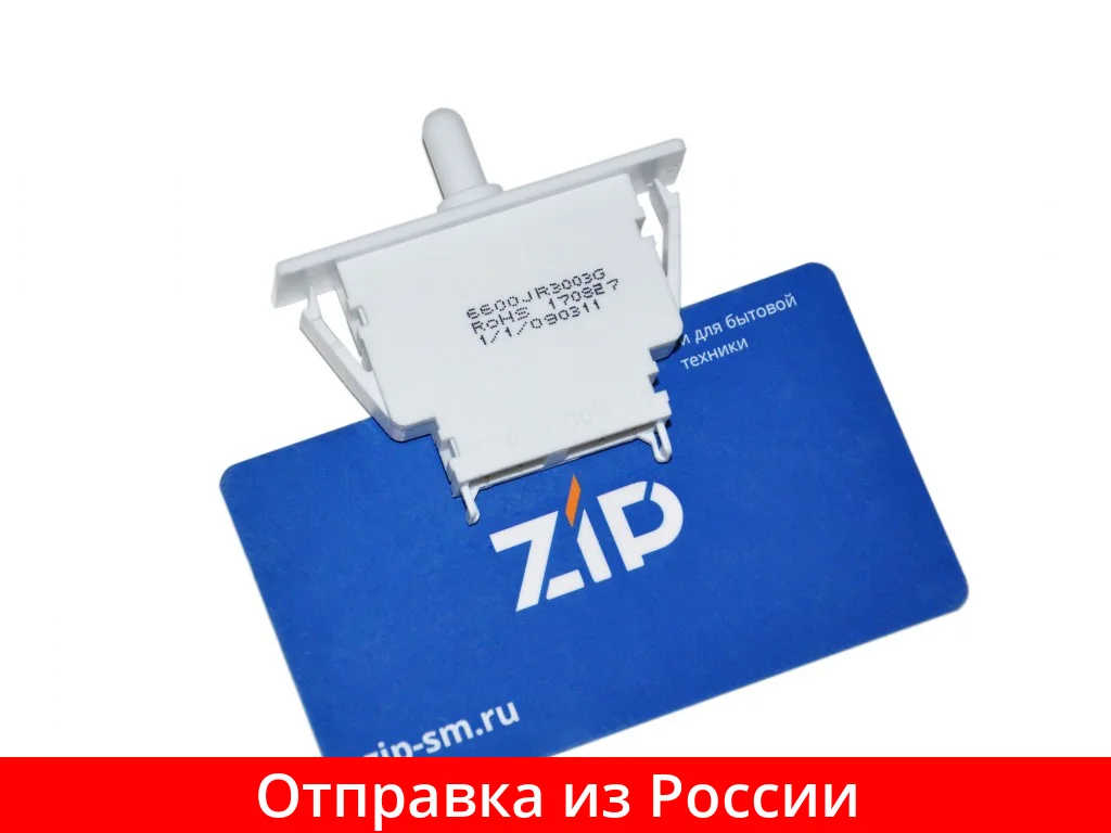 Выключатель света холодильника LG однокнопочный 4-х контактный (белый) 6600JR3003G |