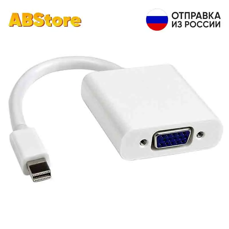 Переходник Mini DP DisplayPort на VGA F для MacBook Air Pro Thunderbolt iMac Mac Кабель-адаптер 1080P 15 см