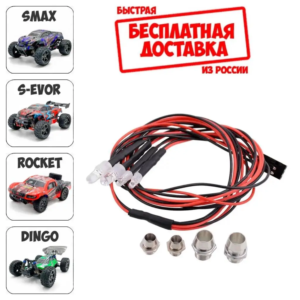 Запчасти Remo Hobby 1/16 Светодиодные фары Переходник для Smax S Evor Rocket Dingo max RH1631 RC модели