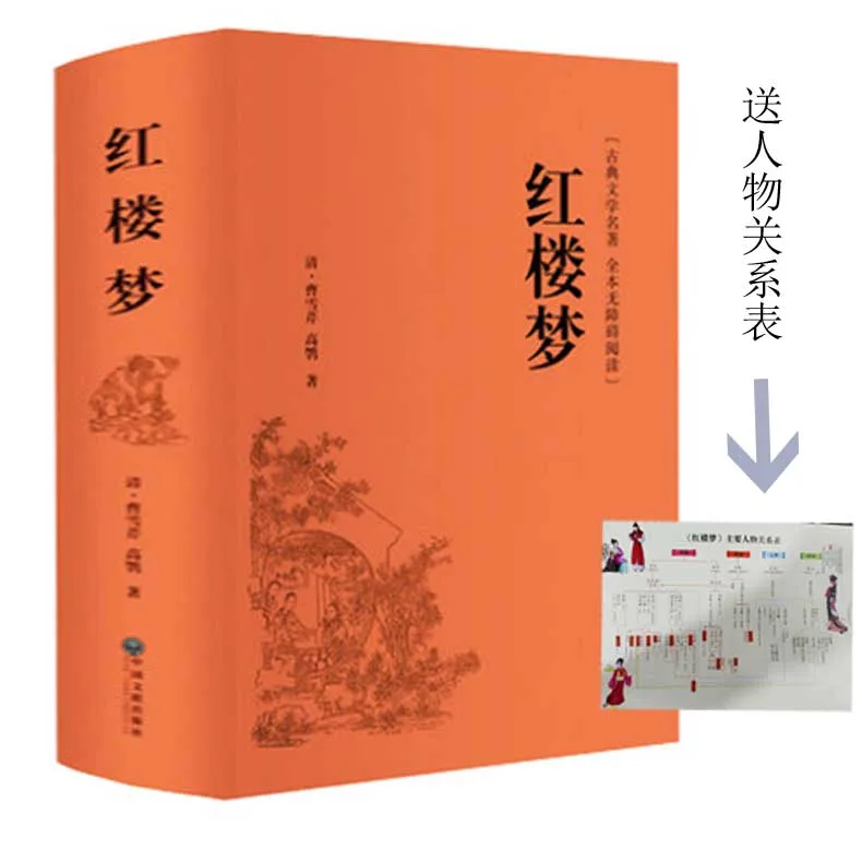 1Book/Hardcover Complete Works of A Dream of Red Mansions Masterpieces Junior High School Compulsory Edition Classical Novel
1Book/Hardcover Complete Works of A Dream of Red Mansions Masterpieces Junior High School Compulsory Edition Classical Novel