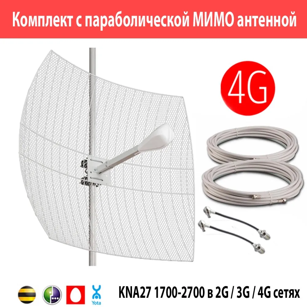 Комплект с Параболической MIMO антенной усилителем для USB модема KNA27 4G 3G | Мобильные