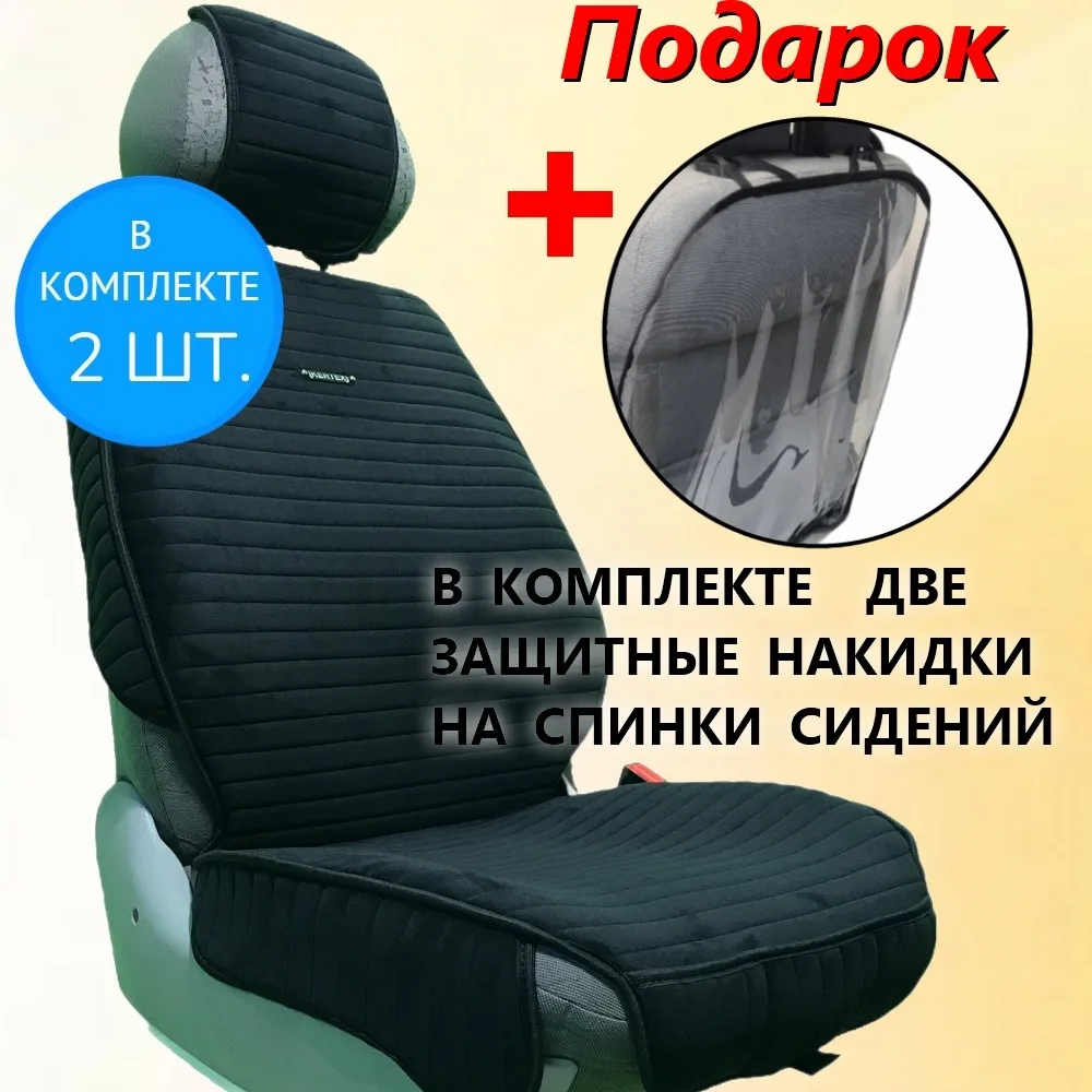 Накидки на передние сиденья автомобиля из алькантары+anti-slip Черный в полоску