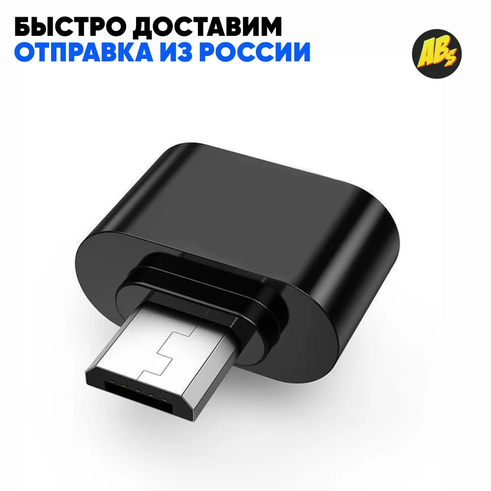 OTG адаптер Micro USB 2 0 на конвертер для Android планшетов ПК переходник otg microusb папа мама |