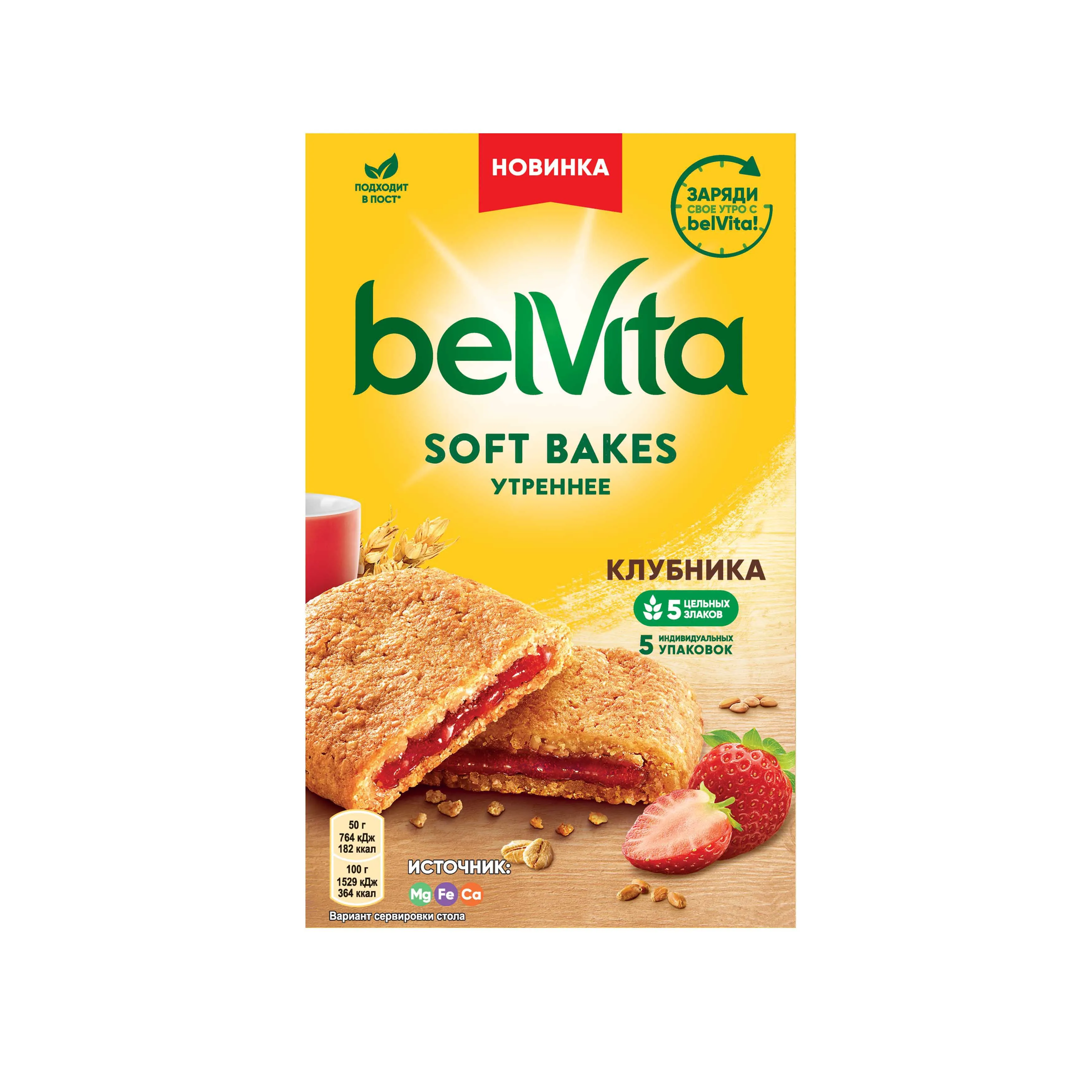 Печенье Belvita Софт Бэйкс Утреннее с цельнозерновыми злаками клубничной начинкой