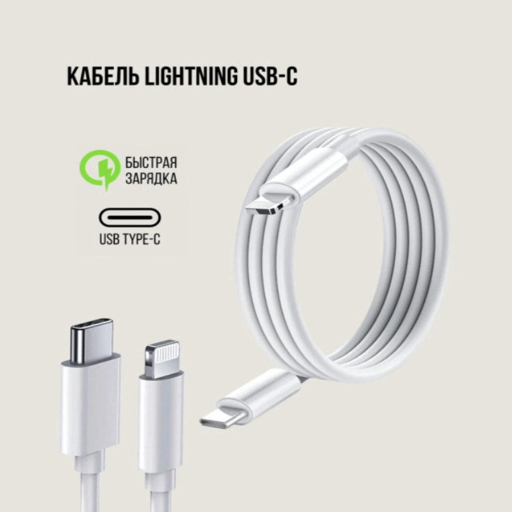 Кабель провод зарядный PD USB-C to Lightning для телефона планшета iPhone iPad Apple 11 / 12 13 |
