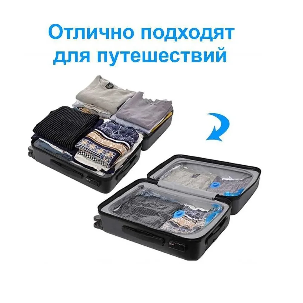 Набор вакуумных пакетов 8 шт. для хранения одежды с клапаном и насосом (6 60Х40см. 2