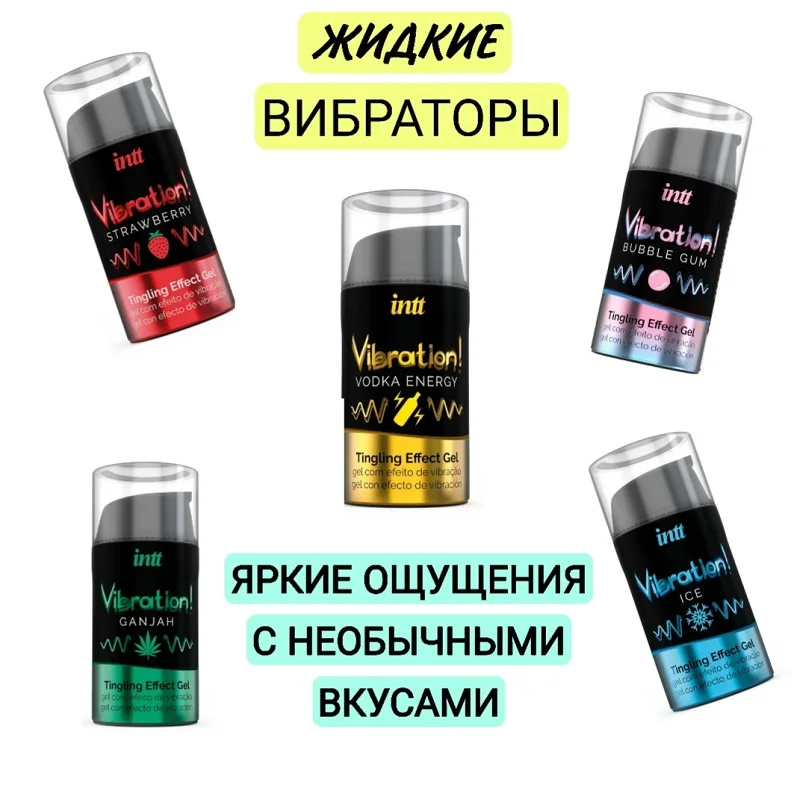 Жидкий Вибратор Attraction