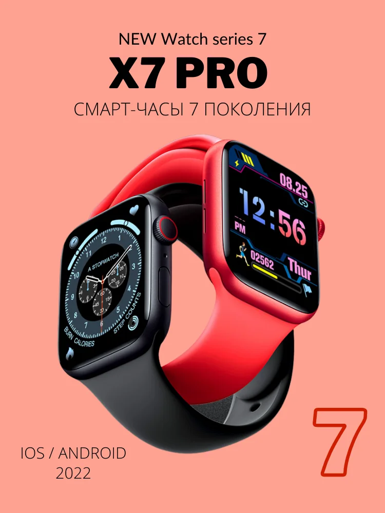 Смарт часы X7 Pro серии 7 новинка 2022 оригинал мужские женские полноэкранные с
