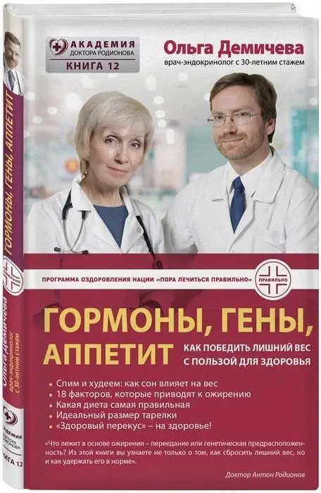 Гормоны гены аппетит. Как победить лишний вес с пользой для здоровья | Канцтовары