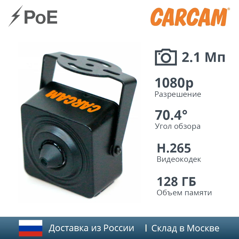 Сетевая IP-камера видеонаблюдения CARCAM CAM-2899SD | Безопасность и защита