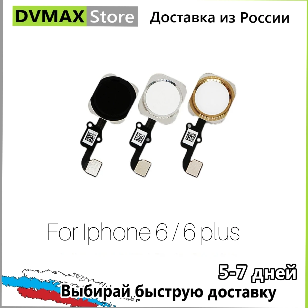Кнопка Home для iPhone 6 / Plus на шлейфе запчасть ремонта магазин dvmax | Мобильные телефоны