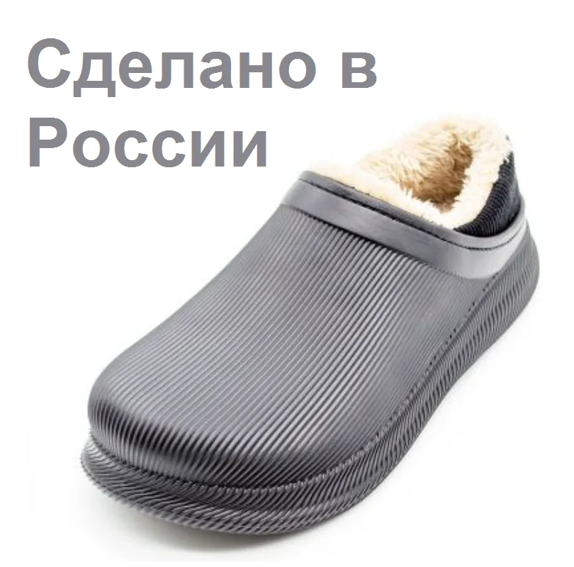 Галоши мужские утепленные размер 40-45 обувь для сада теплые сабо с мехом зимние