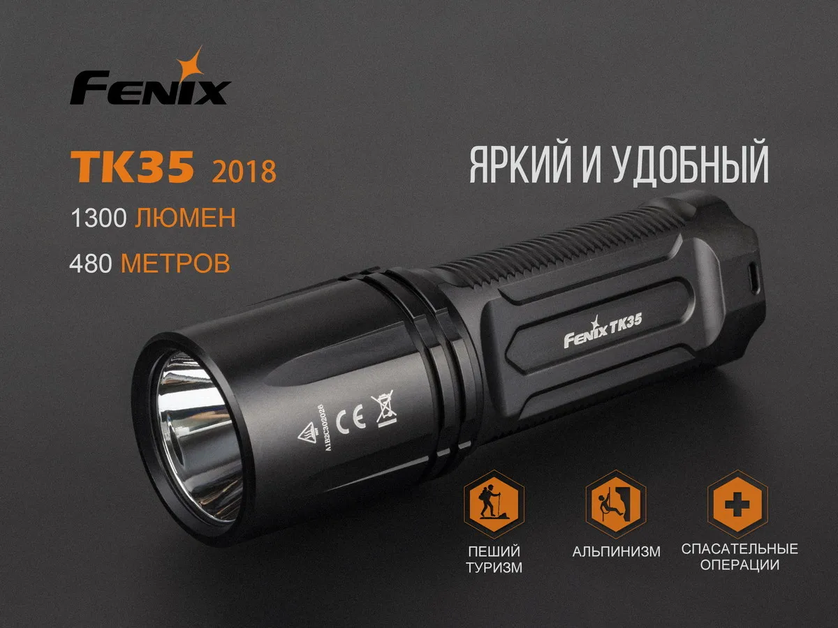 Сверхмощный ручной Фонарь Fenix TK35UE2018 3200 люмен | Освещение