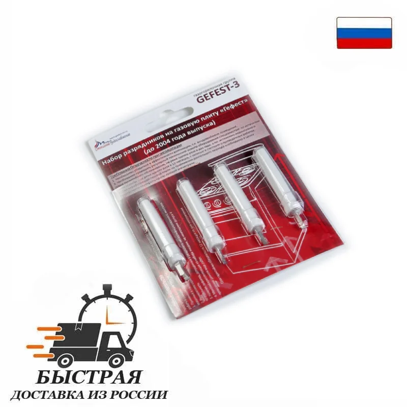 Комплект из 4 шт электродов (свечей розжига) газовых плит "GEFEST" (Gefest -3) мод. 1100