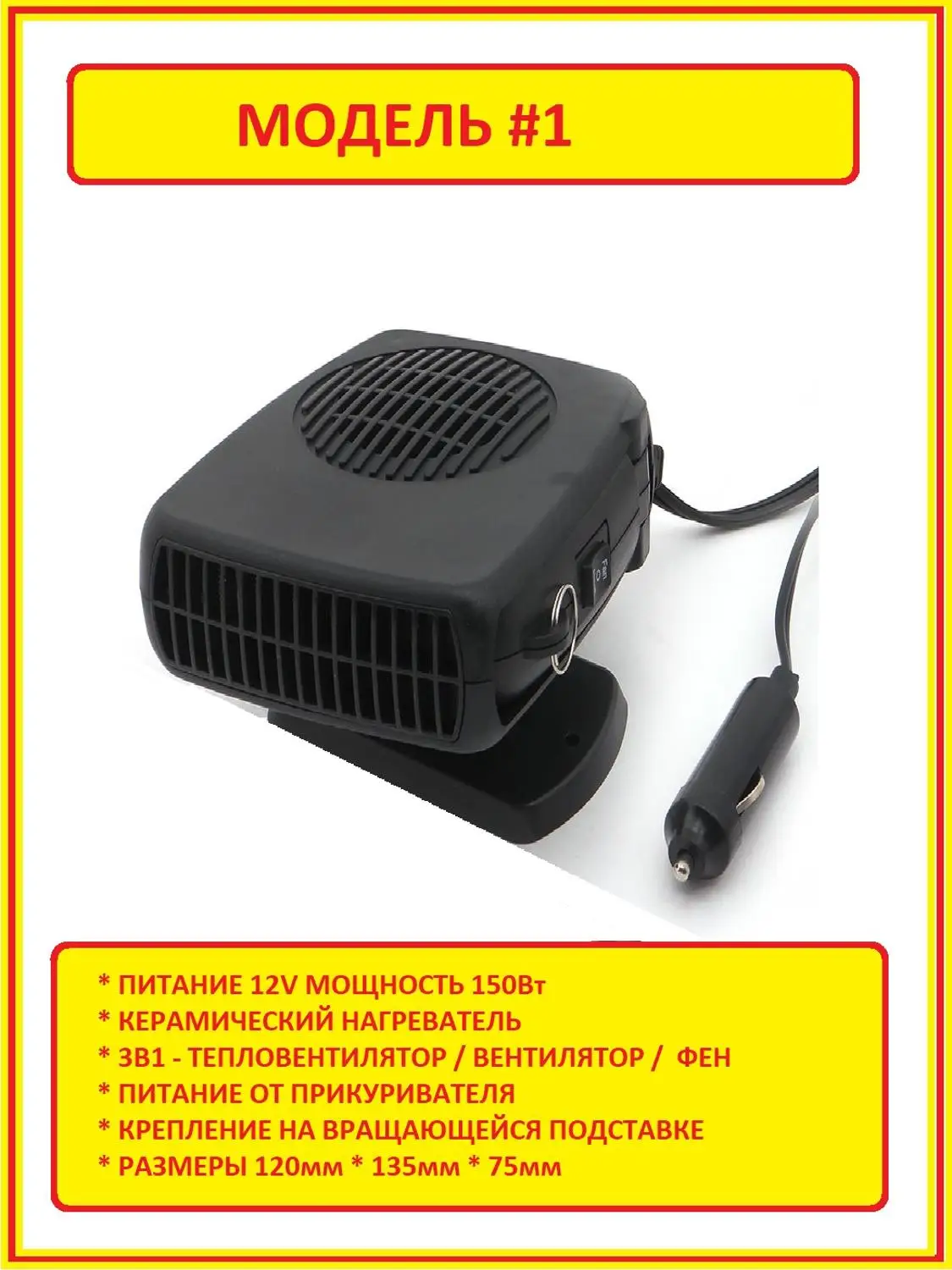 Автомобильный тепловентилятор / вентилятор 12v 150w обогрев стекла рук ног от
