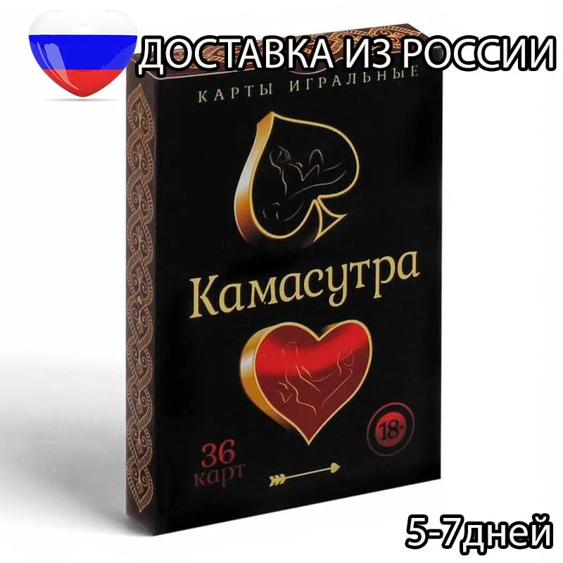 Игральные карты Камасутра колода 36 карт / Доставка из России | Спорт и развлечения