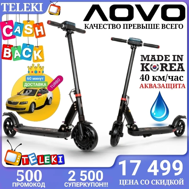 Мощный электросамокат Ю Корея с защитой от дождя AOVO S3 New 39 км/час аквазащита скоростной самокат скутер