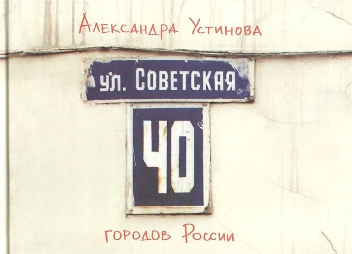 Улица Советская А был ли это сон...Лондон. Впечатления русских путешественников в