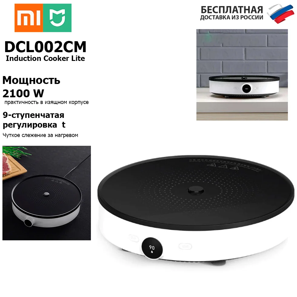 Электрическая плита Xiaomi Mijia Mi Home Induction Cooker Lite | Бытовая техника