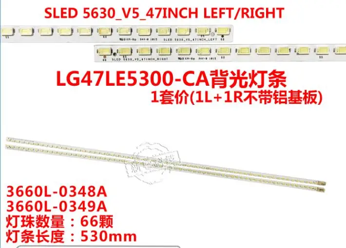 2PCS new original 64LED 530mm strip Circuits 3660L-0369A 3660L-0348A 3660L-0349A 6920L-0089B 6920L-0089A FOR 47LW4500-CA GLB
2PCS new original 64LED 530mm strip Circuits 3660L-0369A 3660L-0348A 3660L-0349A 6920L-0089B 6920L-0089A FOR 47LW4500-CA GLB