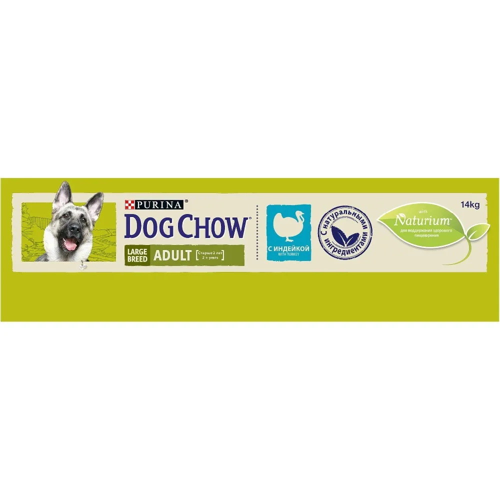 Корм для собак Dog Chow взрослых крупных пород старше 2 лет с индейкой 14 кг | Дом и сад