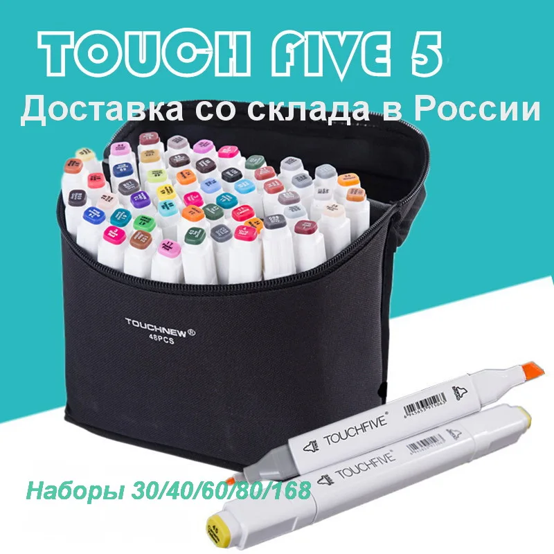 Маркеры TouchFive 30/40/60/80/168 цветов в белом корпусе. Скетч маркеры для анимации аниме